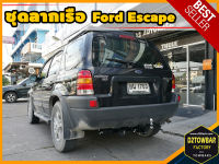 Ford Escape TOWBAR ชุดลากเรือ มาตรฐานโรงงานส่งออก คานลากพ่วง ออกแบบตรงรุ่น ไม่เจาะรถ หัวบอลขนาด 50 mm สำหรับฟอร์ด เอสเคป