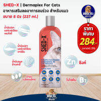 Shed-x Demaplex for Cat น้ำมันตับปลา245มล