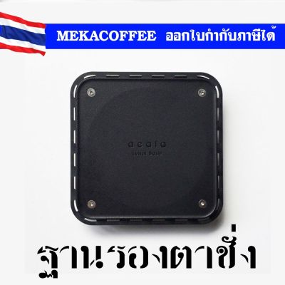 ฐานรองตาชั่ง Acaia Lunar Base Plate (AA009)