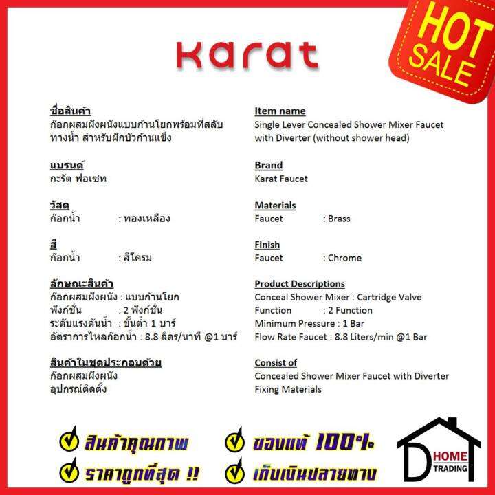 karat-faucet-ก๊อกผสมฝังผนังแบบก้านโยก-พร้อมที่สลับทางน้ำ-สำหรับฝักบัวก้านแข็ง-kf-25-861-50-สีโครมเงา-วาล์วฝักบัว-กะรัต