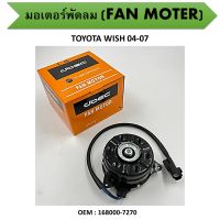 มอเตอร์พัดลมหม้อน้ำ พัดลมหม้อน้ำ มอเตอร์พัดลม สำหรับ TOYOTA WISH 2004-2007 #168000-7270