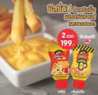 Purefoods : Promotion ชีสดิปออริจินัล 200กรัม(1ขวด) +ชีสดิปไข่เค็ม200กรัม(1ขวด) ตราเพียวฟู้ดส์ สินค้าพร้อมส่ง