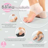 Heelplus ซิลิโคนดูแลส้นเท้าแตกส้นเท้าด้าน No.27