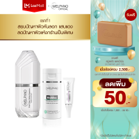 Set สยบปัญหาผิวคันลอก แสบแดง ลดปัญหาผิวแห้งกร้านเป็นพิเศษ