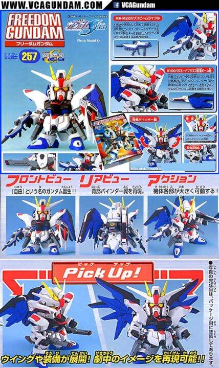 bandai-gunpla-super-deformed-sd-gundam-bb257-freedom-gundam-โมเดล-กันดั้ม-กันพลา-vca-gundam