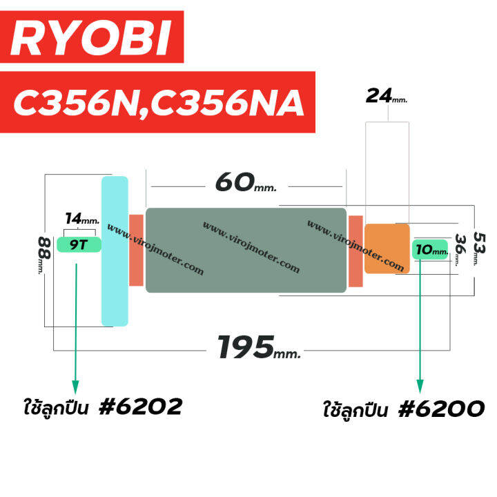 ทุ่นแท่นตัดไฟเบอร์-ryobi-เรียวบิ-c356n-c356na-ทุ่นแบบเต็มแรง-ทนทาน-ทองแดงแท้-100-410067