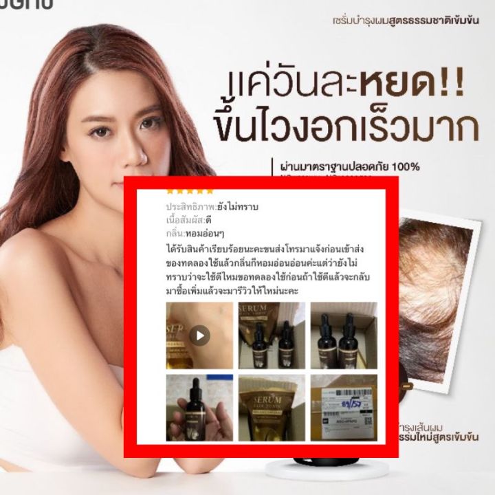 เซรั่มปลูกผมแฮโทนิค-1แถม1-เร่งผมยาวx10ดกดำยาวไวเร่งการเกิดรากผมใหม่