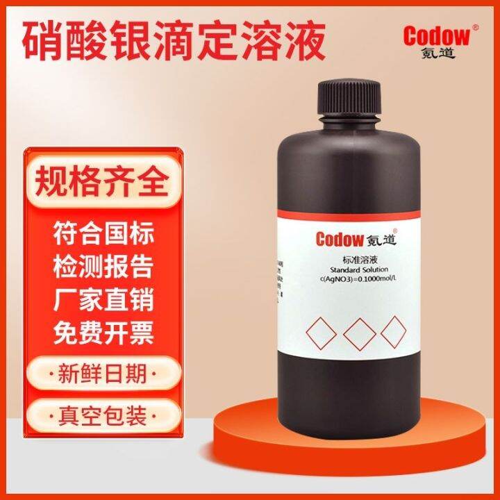 Silver nitrate standard titration solution Water quality analysis