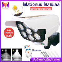 โคมไฟถนน LED พร้อมแผง โซล่าเซลล์ รุ่น PAE-5230 ใช้ พลังงานแสงอาทิตย์ กันน้ำ กันฝน ระบบเซนเซอร์ ไฟทรงกล้องวงจรปิด ไฟติดกันขโมย ความสว่าง 230W