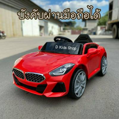 D Kids รถแบตเตอรี่เด็ก รถเด็กนั่ง ทรง BMW Z4 ขนาด2มอเตอร์ รถไฟฟ้าเด็ก