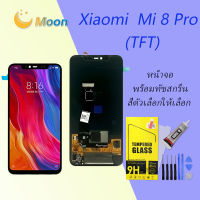 For หน้าจอ Xiaomi Mi 8 pro LCD Display​ จอ+ทัส Xiaomi Mi 8 pro(TFT)