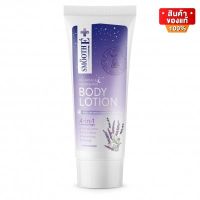 Smooth E Relaxing &amp; Nourishing Body Lotion สมูทอี โลชั่น บำรุงผิวกาย ช่วยผ่อนคลายความตึงเครียด ขนาด 200 ml