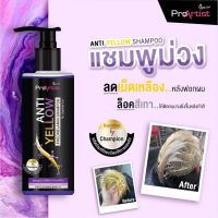 แชมพูม่วงลดประกายเหลือง STAR LIST PROARTIST ANTI YELLOW PHEOMELANIN ใช้งานง่าย ?