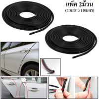 ยางกันกระแทกขอบประตู สีดำ 5meter (x2 แพ็ค) Car Door Edge Strip Trim Guard Protector รุ่นใหม่ พร้อมเทปกาว 3M ในตัวยาง