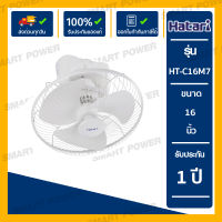 พัดลมโคจร 16" HATARI HT-C16M7(S)หยุดส่าย