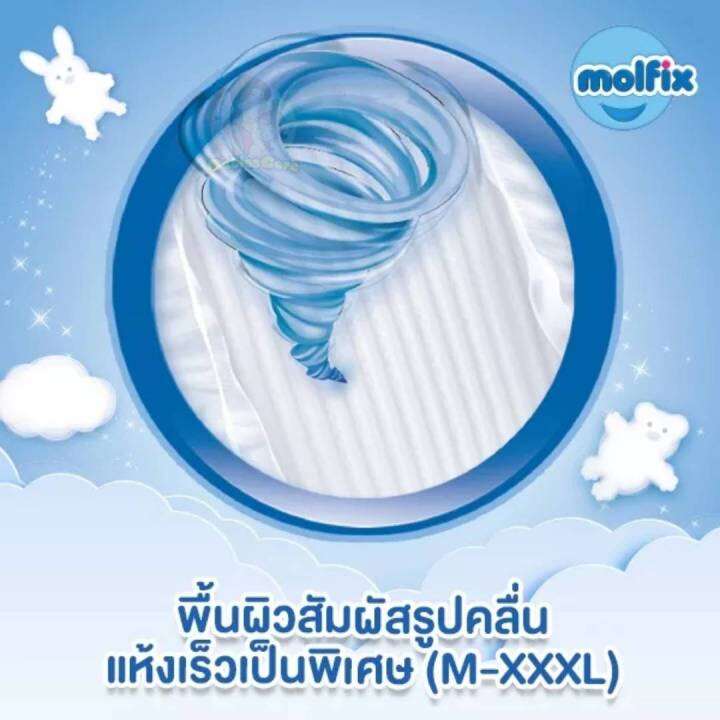 babiescarekt-molfix-pants-extra-dry-โมลฟิก-แพ๊นท์-เอ็กซ์ตร้า-ดราย-ผ้าอ้อมสำเร็จรูปแบบกางเกง-ห่อใหญ่-ใส่ได้ทั้งหญิงและชาย-แพ็ค-1-ห่อ