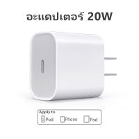 ชุดชาร์จ PD20W fast charging สายชาร์จ Type-C to ไลนิ่ง  + หัวชาร์จ  ช้ได้กับ ip i5 i6 i7 i8 i8p x xr i11 i12 i13 i14 pro max se