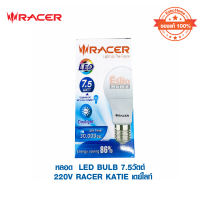 หลอด LED BULB 7.5วัตต์ 220V RACER KATIE เเสงสีขาว