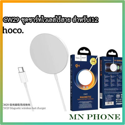 Hoco CW29 wireless charge ที่ชาร์จไร้สาย Magnetic 15W สำหรับi12