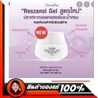 เรสซานอล เจล กิฟฟารีน ครีมทาหน้า ครีมทาฝ้า Reszanol Gel Giffarine