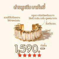 Shependence ต่างหูหนีบ บาเก็ตซี่ (Luxurious Crystal Pave Baguette Ear Cuff)