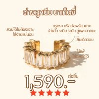 Shependence ต่างหูหนีบ บาเก็ตซี่ (Luxurious Crystal Pave Baguette Ear Cuff)