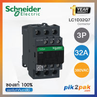 LC1D32Q7 : แมกเนติกคอนแทคเตอร์ 3P, 32A 380VAC - Schneider Electric - Magnetic Contactors by pik2pak.com