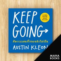 KEEP GOING คิดแบบคนที่ถอยหลังไม่เป็น | วีเลิร์น (WeLearn) Austin Kleon