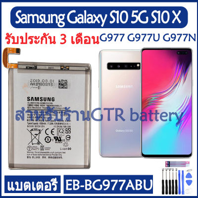 แบตเตอรี่ แท้ Samsung Galaxy S10 5G S10 X SM-G977 G977U G977N battery แบต EB-BG977ABU 4500mAh รับประกัน 3 เดือน