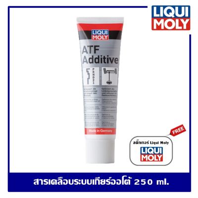 Liqui Moly ATF Additive สารเคลือบเกียร์ระบบเกียร์อัตโนมัติ 250 ml. ของแท้