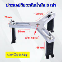 【กรุงเทพจัดส่งสินค้า】เครื่องมือถอดฝาถังน้ำมันแบบ 3 ขา เครื่องมือถอดประกอบฝาครอบลูกลอยและกรองน้ำมันเชื้อเพลิงในถังน้ำมัน รถยนต์ โตโยต้ารุ่นใหม่ๆ ที่ใช้ถังน้ำมันเชื้อเพลิงแบบพลาสติก ได้ทุกรุ่น