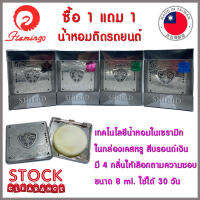 * * ซื้อ 1 ฟรี 1 ** Shield น้ำหอมติดรถยนต์ น้ำหอมแห้ง เทคโนโลยีน้ำหอมในเซรามิก พร้อมเคสใส่สวยหรู ขนาด 8 ml.