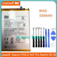 แบตแท้100% แบตเตอรี่ Xiaomi POCO M2 Pro Redmi 9A 9C ของแท้แบตเตอรี่ BN56 5000MAh