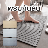 [พร้อมส่ง] ใหม่ล่าสุด! พรมกันลื่นในห้องน้ำ ขนาด 40x71 ซม. มีกันลื่น