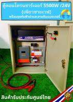 ชุดคอนโทรนชาร์จเจอร์ 5500W/24V โซล่าเซลล์ พลังงานแสงอาทิตย์ 24V/220V ชาร์เจอร์ MPPT 60A พร้อมชุดกันฟ้าผ่าและสายคีบแบตเตอรี่ สำเร็จรูปพร้อมใช้งาน