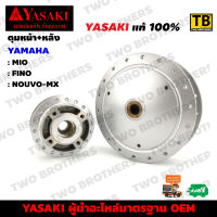 ดุมหน้า+ดุมหลัง MIO, FINO, NOUVO-MX YASAKI Made in Thailand แท้ 100%