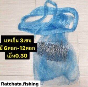 แหเอ็นฟ้าใหญ่-สินค้าคุณภาพ-ขนาด-1-5เซน-7เซน-มี-6ศอก-12ศอก-พร้อมใช้งานน้ำหนักดี