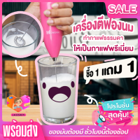 เครื่องตีฟองนม ที่ตีไข่ โปรซื้อ1แถม1 เครื่องตีไข่ ไร้สาย เครื่องตีแป้ง ที่ตีฟองนมไร้สาย ชงชา กาแฟ แบบใส่ถ่าน AA 2ก้อน milk frother Milk Foamer