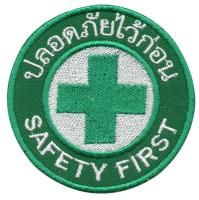 ปลอดภัยไว้ก่อน อาร์ม โลโก้ Safety First