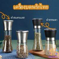 M.mate ขวดบดเครื่องเทศ, ขวดบดมือ, เครื่องมือบดพริกไทย, เพลิดเพลินไปกับรสชาติที่ยอดเยี่ยมของเครื่องเทศที่บริสุทธิ์!