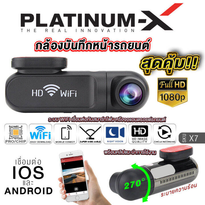 platinum-x-กล้องติดรถยนต์-กล้องบันทึกหน้ารถ-ภาพคมชัดhd-ใช้สำหรับจอแอนดรอยด์-car-dvr-camera-กล้องติดหน้ารถ-กันน้ำ-กันฝุ่น-wifi-กล้อง-เครื่องเสียงรถ