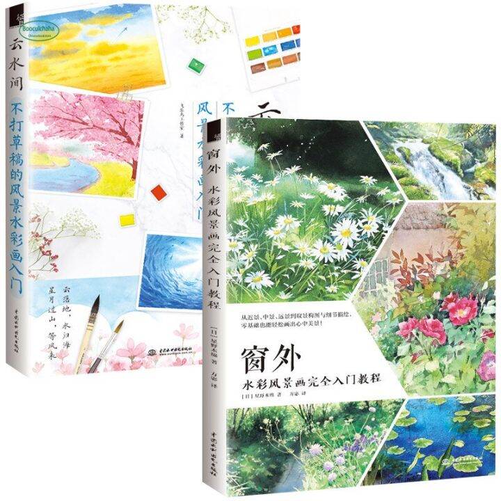 2 books Landscape watercolor painting tutorial book Zerobased
