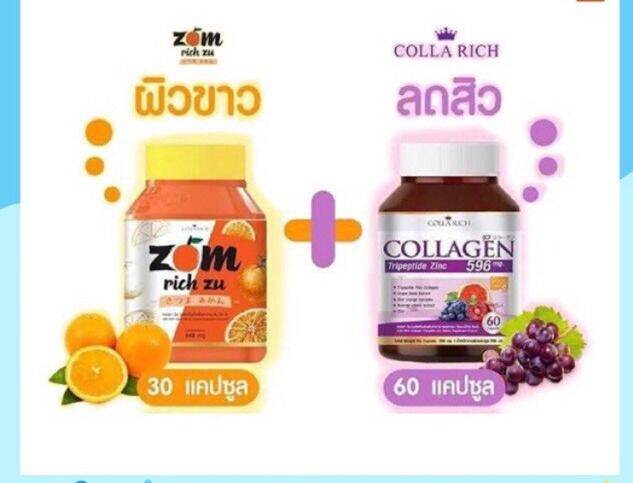 ่คอลล่าริช-coll-plus-สูตรใหม่-zomrichzu-by-collarich-1เซ็ต-มี-2-กระปุก-อย่างละ1กระปุก