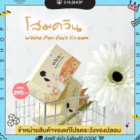 { แพ็คเกจใหม่ } โสมควีน QUEEN WHITE PERFECT CREAM ครีมโสม ครีมทาผิว