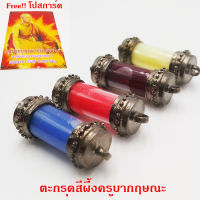 a47 ตะกรุดสีผึ้ง ตะกรุดพิมพ์นูน เพ้นท์สี ครูบากฤษณะ ฟรีโปสการ์ด a4  แห่งวัดป่าเวฬุวัน