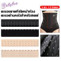 Babybra_shop ตะขอเข็มขัดคาดเอว เทรนเนอร์ คาดเอว รัดตัว ขยายบรา ขยายหลัง ปรับได้ หัวตะขอขยาย CBG12