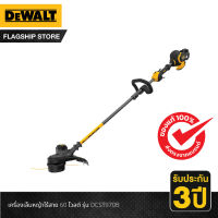 DEWALT เครื่องเล็มหญ้าไร้สาย 60 โวลต์ รุ่น DCST970B (ตัวเปล่า)