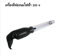 นมไฟฟ้า Bubbler 220 V สีดำ (สต็อก) เครื่องตีฟองนมเครื่องกวนไฟฟ้า