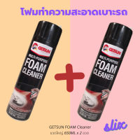 Getsun Foam Cleaner โฟมทำความสะอาด ทำความสะอาดเบาะ หนัง ผ้า กำมะหยี่ 650ml x 2