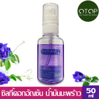 Natural Essences ซิลกี้ดอกอัญชัน ผสมน้ำมันมะพร้าว สกัดเย็น ขนาด 50ml - น้ำมันบำรุงเส้นผม ให้ผมนุ่มลื่น ไม่พันกัน ปรับสภาพผมแตกปลาย ให้ผมเงางาม